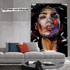 Картины - мегаборды