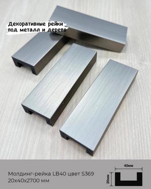 декоративные рейки