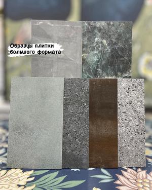 плитка больших форматов