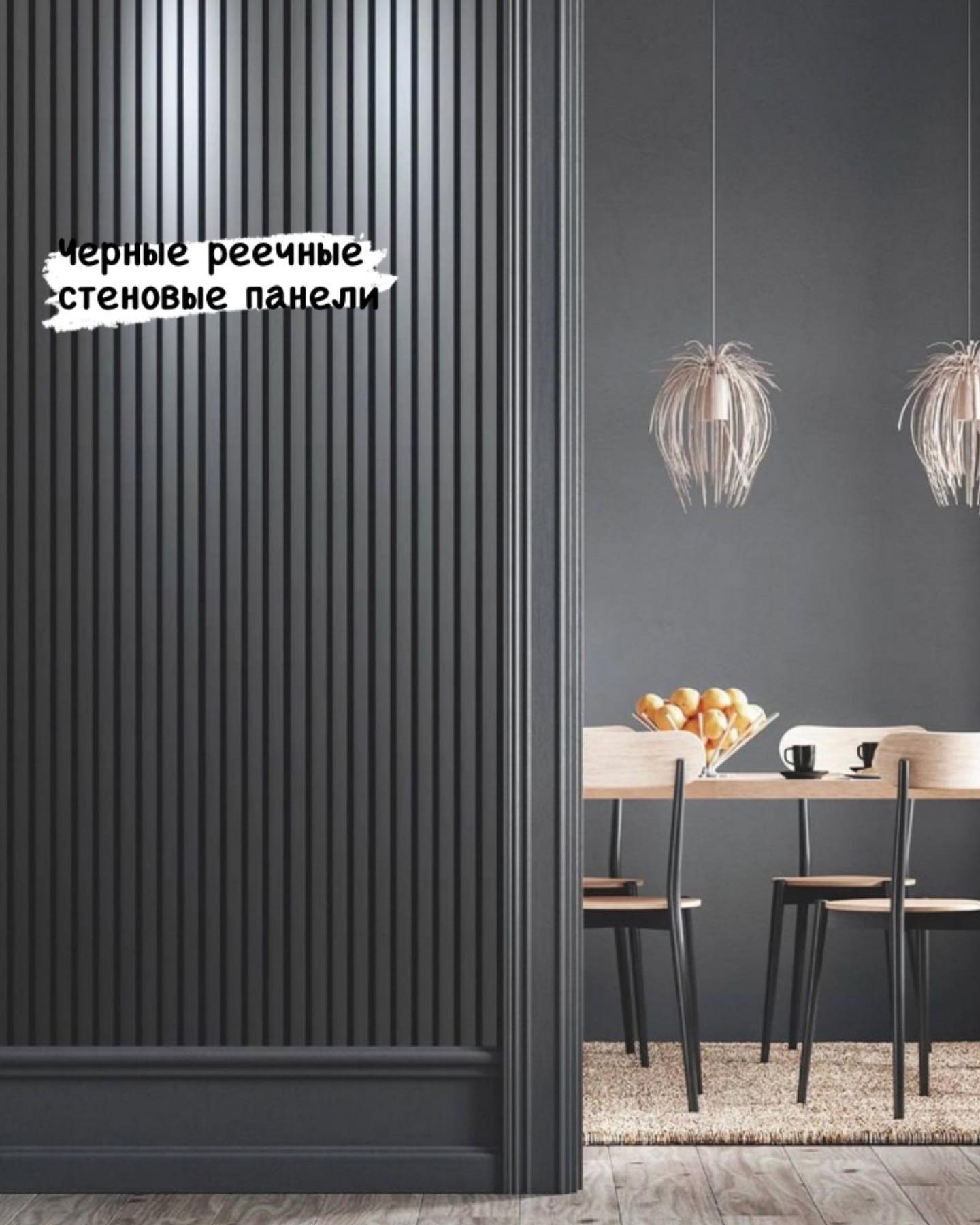 стеновые панели