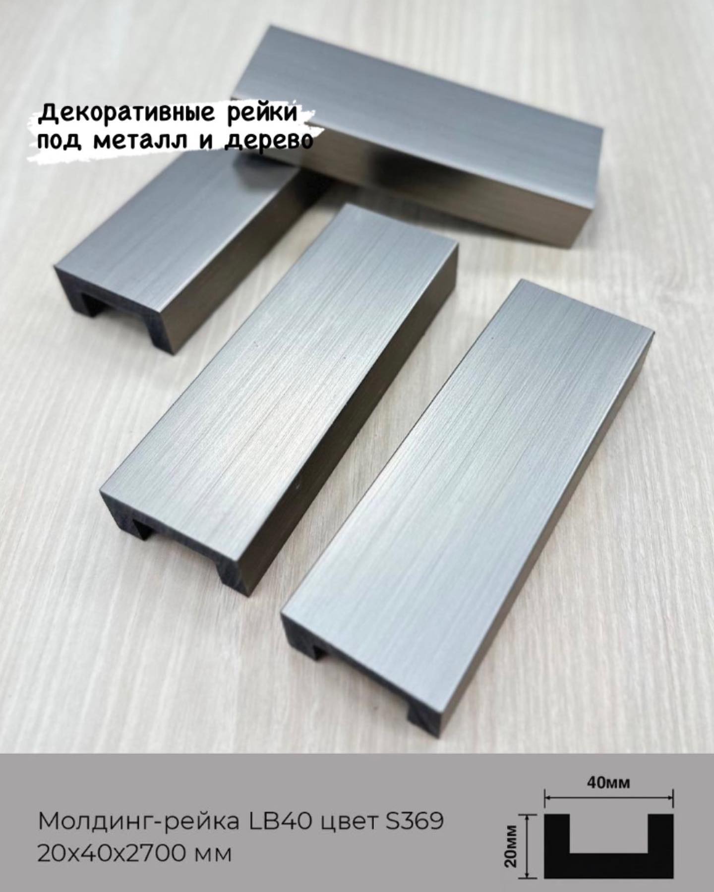 Декоративные рейки