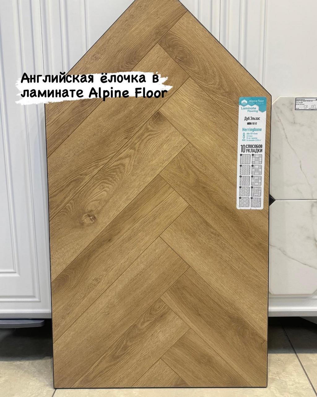 Ламинат коллекции Herringbone