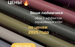 Флизелиновые обои по ценам 25 года!